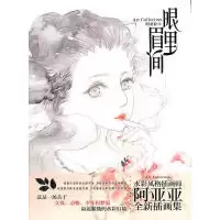 正版新书]眼里眉间阿亚亚 9787535654458