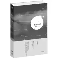 正版新书]跳动的音符叶廷芳9787536074118