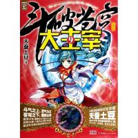 正版新书]斗破苍穹之大主宰(9)天蚕土豆9787543871458