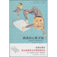 正版新书]朝我的心脏开枪郑柚井 陈彦安9787543869028