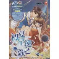 正版新书]初夏星逆之歌喵哆哆9787556221981