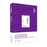 正版新书]锁春记(著名作家张欣长篇小说代表作。只有聪明的女人