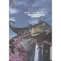 正版新书]我在广州的春花秋月摩根9787536079281