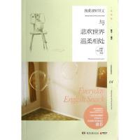 正版新书]与悲欢世界温柔相处(附光盘)/我爱读好英文章华9787540