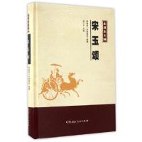 正版新书]宋玉颂(精)/走进宋玉城吴广平9787556115310
