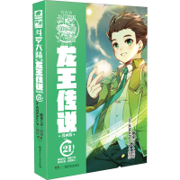 正版新书]斗罗大陆 第3部 龙王传说 21 漫画版唐家三少978755625