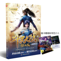 正版新书]斗罗大陆动画版2.企鹅影视9787556264308