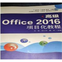 正版新书]高级Office2016项目化教程编写组9787553980263