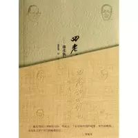正版新书]四老讽世诗画:池北偶与漫画