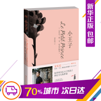 正版新书]小王子/安东尼安东尼·德·圣·埃克苏佩里9787540489021