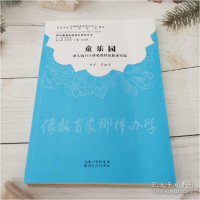 正版新书]童乐园刘芳9787216100854