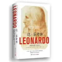 正版新书]全新正版 达·芬奇传[德]贝恩德·勒克(BerndRoeck)