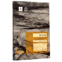 正版新书]我的金饭碗(捷)伊凡·克里玛著;刘星灿译9787536069220