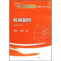 正版新书]高职高专模具设计与制造专业规划教材·机械类专业通用