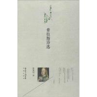 正版新书]普拉斯诗选(美)普拉斯|译者:陆钰明9787536071926