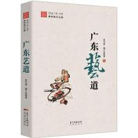 正版新书]广东艺道洪巧俊9787536076204
