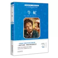 正版新书]牛虻艾捷尔·丽莲·伏尼契9787536088870