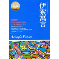 正版新书]伊索寓言(古希腊)伊索9787540448561