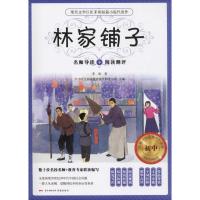 正版新书]林家铺子茅盾9787536087750