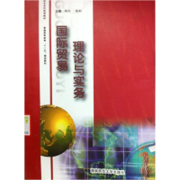 正版新书]国际贸易理论与实务杨发9787564804602