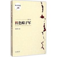 正版新书]红色娘子军郭小东9787536071087