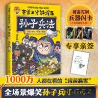 正版新书]赛雷三分钟漫画孙子兵法赛雷 著;博集天卷 出品9787