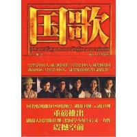 正版新书]国歌袁子弹9787543860124