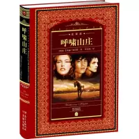 正版新书]呼啸山庄(英)艾米丽·勃朗特(Emily Bronte) 著;桂清扬