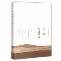 正版新书]今夜穿过草地云送风语 著9787536088146