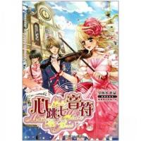 正版新书]心跳七音符 草莓多草莓多 著9787535856227