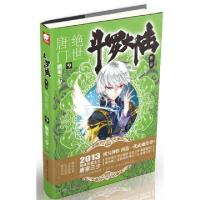 正版新书]斗罗大陆(第2部绝世唐门9)唐家三少9787535894113