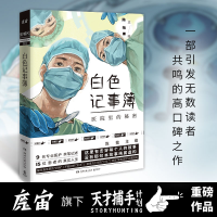 正版新书]白色记事簿陈拙 编9787540496296