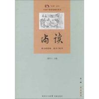 正版新书]尚读(第三辑)顾作义9787536068438
