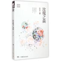 正版新书]玫瑰之晨林笛儿9787556206513