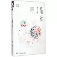 正版新书]玫瑰之晨林笛儿9787556206513