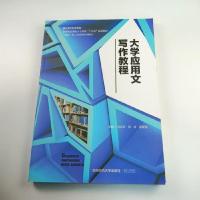 正版新书]大学生应用文写作教程母忠华9787564835446
