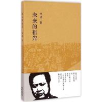 正版新书]未来的祖先田瑛9787536074200