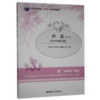 正版新书]声乐.第二册王春云 郑巧玲 张瑾昆9787564833145