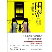 正版新书]闺密(日)湊佳苗|译者:果露怡9787540465445