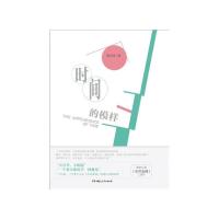 正版新书]时间的模样曹萍波9787543897342