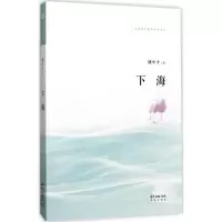 正版新书]下海姚中才9787536082175