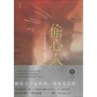 正版新书]偷心人塞巴斯蒂安·雅普瑞索9787540466619