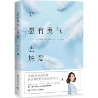 正版新书]愿有勇气去热爱青音 著 著作9787540481704