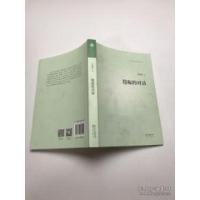 正版新书]隐秘的对话曾海津著9787536082090