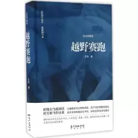 正版新书]越野赛跑(纪念珍藏版很新修订本)艾伟9787536079472