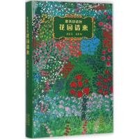 正版新书]摩西奶奶的花园请柬摩西 绘;段离 编9787536079700