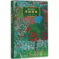 正版新书]摩西奶奶的花园请柬摩西 绘;段离 编9787536079700