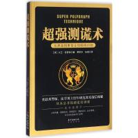 正版新书]超强测谎术大卫·克雷格9787536079915
