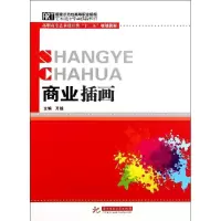 正版新书]商业插画万越9787560971568