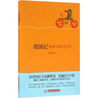 正版新书]拾味纪:唯爱与美食不可负曾雅娴9787568017879